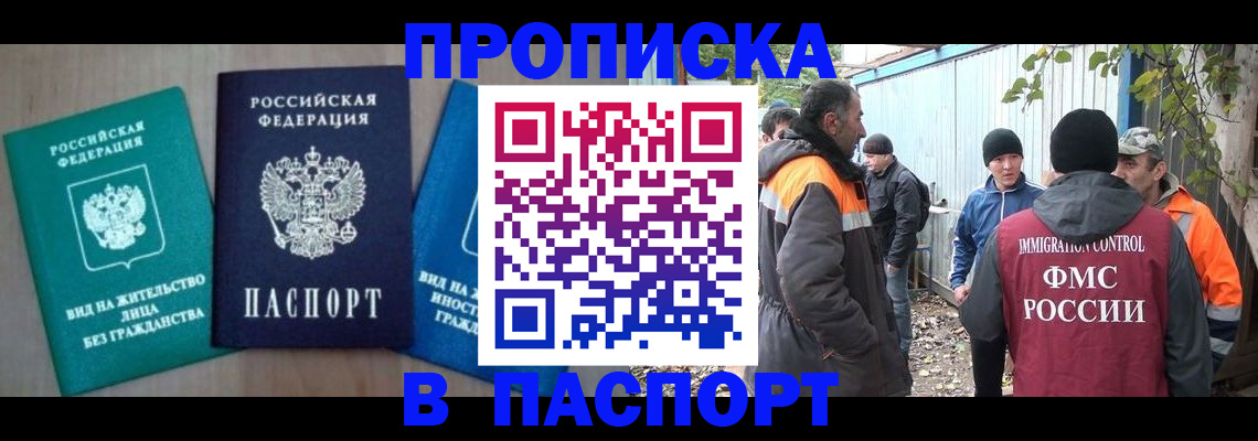 временная регистрация в Лениногорске