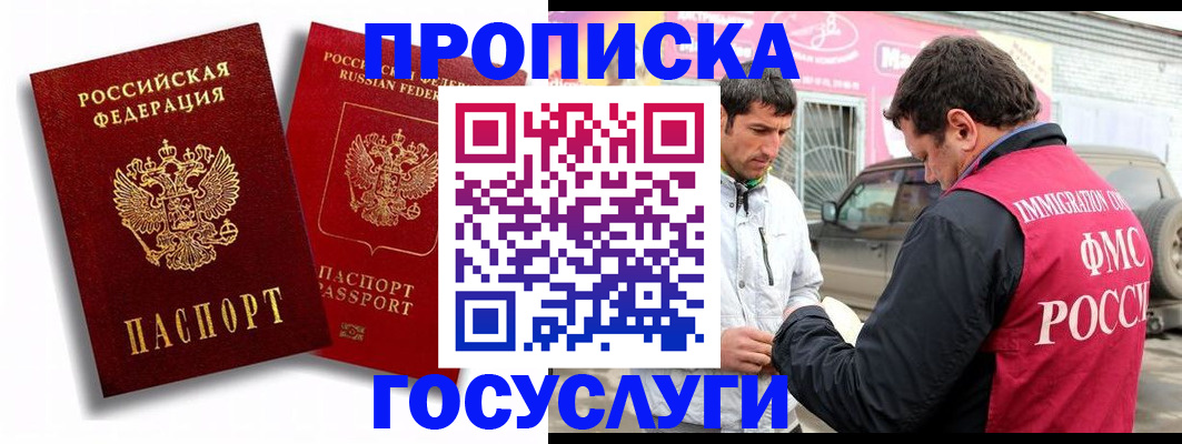 прописка для военкомата в Лениногорске